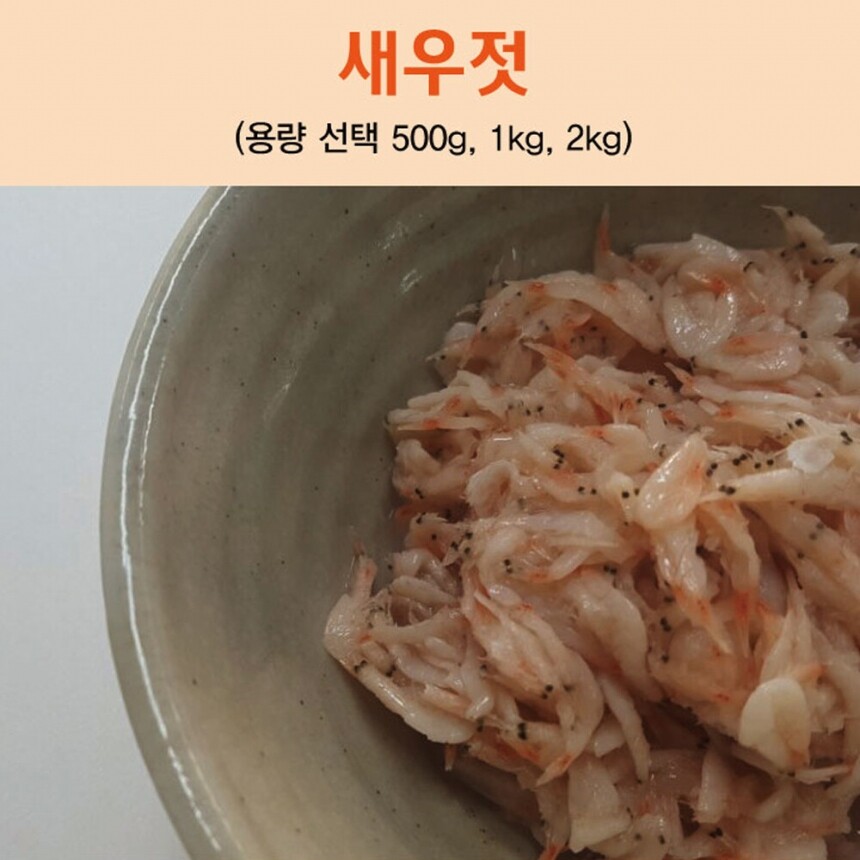 강원더몰,[속초] 만나푸드빌 새우젓500g, 1kg, 2kg