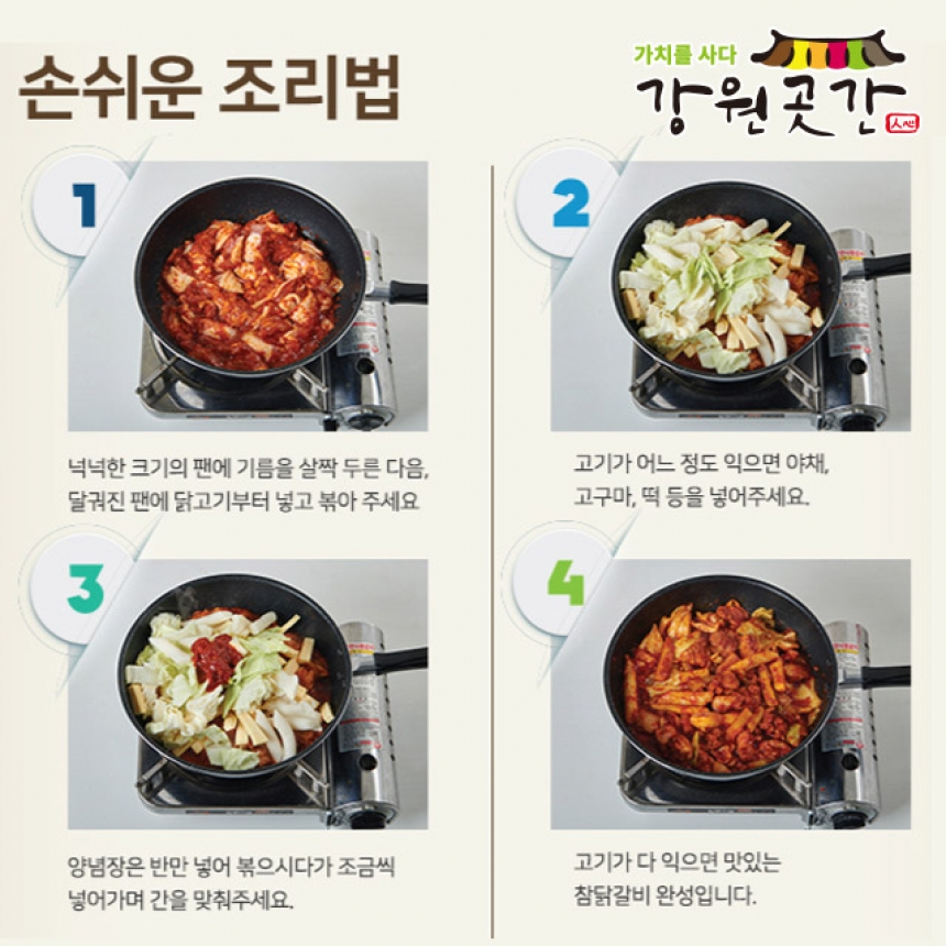 강원더몰,[꾸러미]춘천 참닭갈비 1kg +떡 양배추 고구마 우동사리 포함