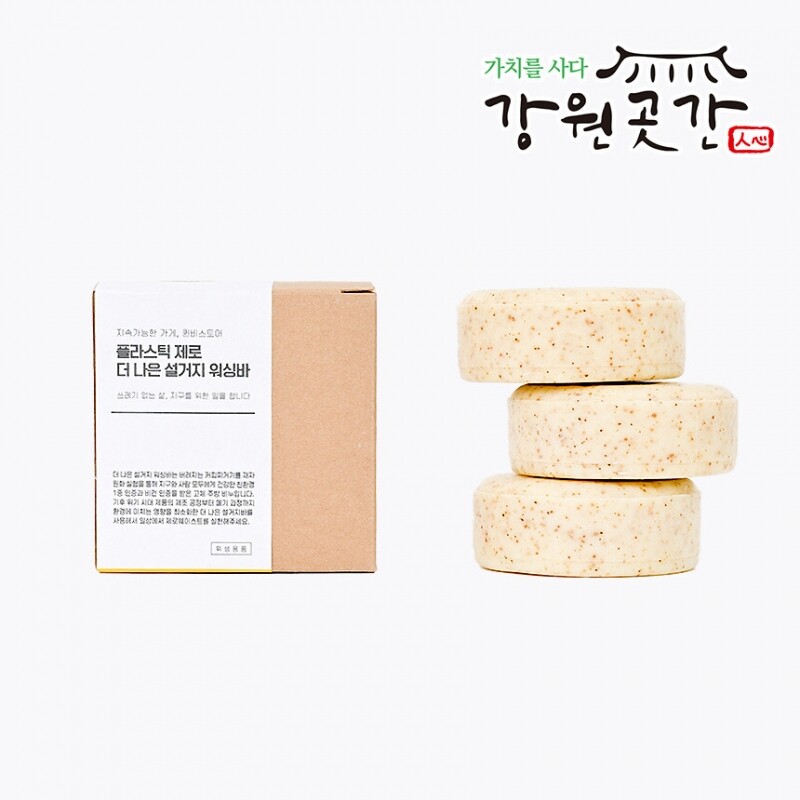 더 나은 친환경 설거지바 세탁비누 빨래비누 주방세제 50g 100g 퀸비스토어 - 강원곳간.com