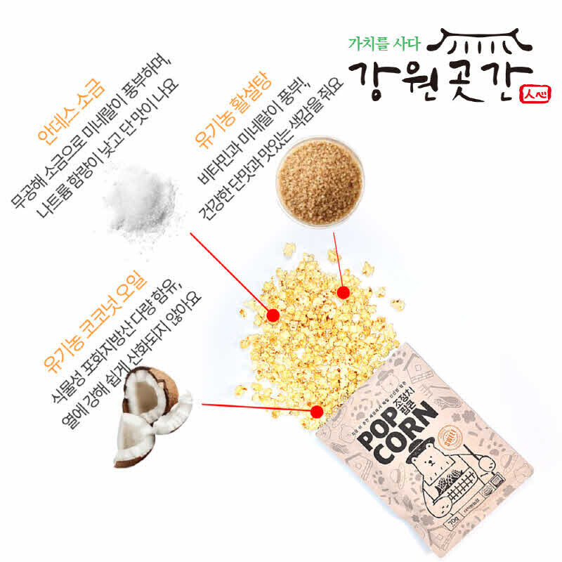 원주몰,[원주] Non GMO 국내산 무농약 옥수수 조정치 수제 팝콘