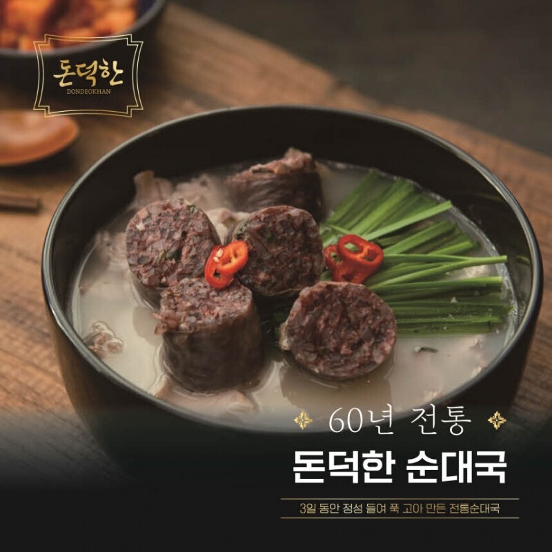 돼지수육 듬뿍 60년전통 돈덕한 순대국 750g - 강원곳간.com