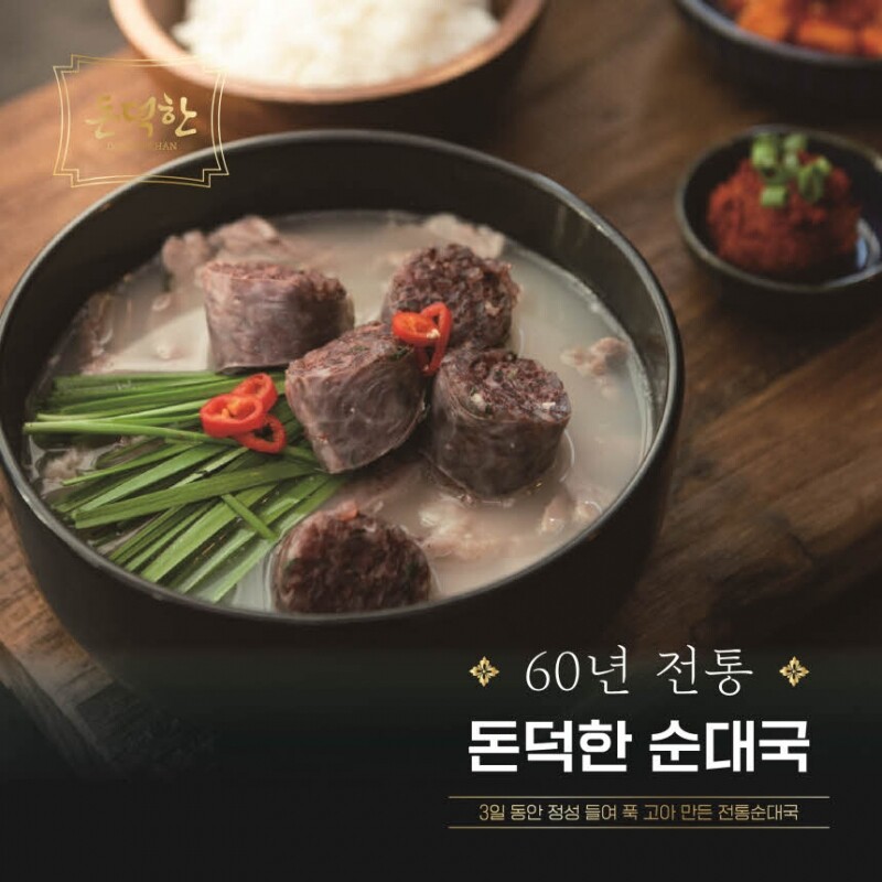 돼지수육 듬뿍 60년전통 돈덕한 순대국 750g - 강원곳간.com