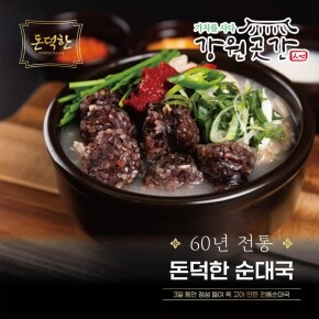 돼지수육 듬뿍 60년전통 돈덕한 순대국 750g