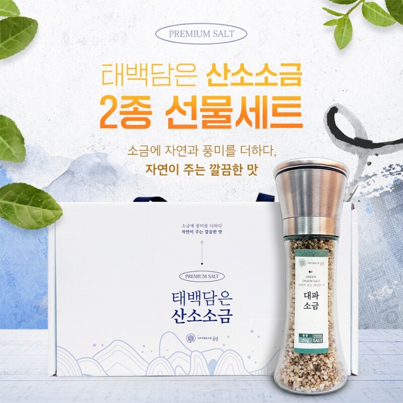 태백담은 산소소금 그라인더 1종 150g 세트 - 강원곳간.com