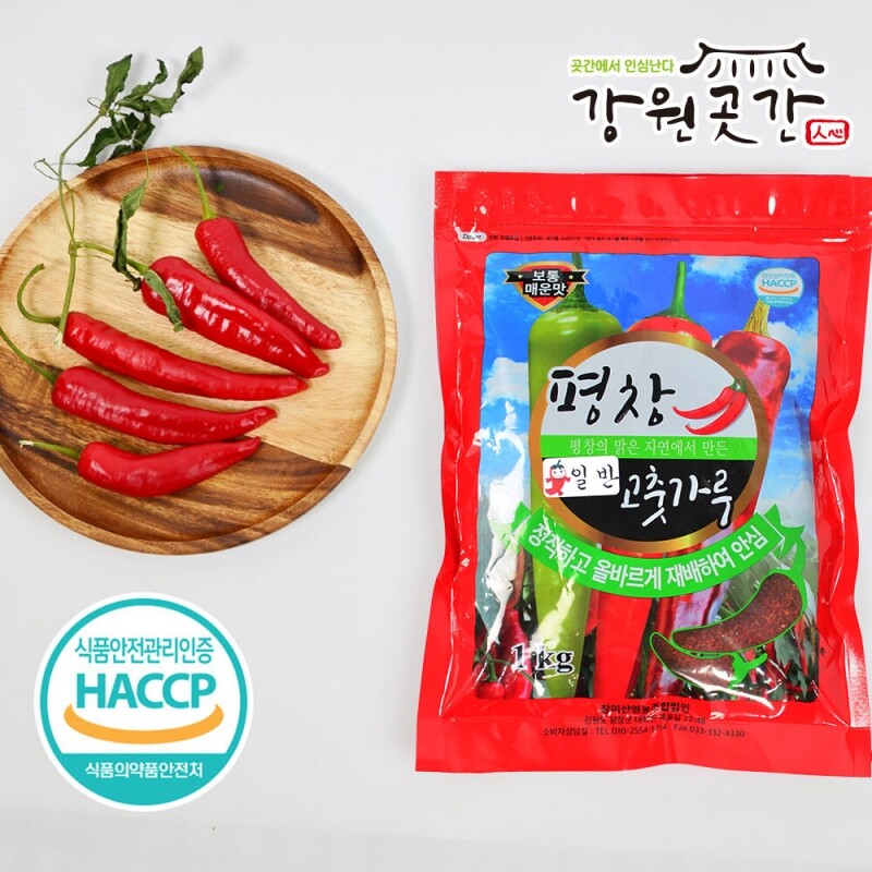 [평창] 장미산 보통 매운맛 고춧가루 1kg HACCP 시설 제조 - 강원곳간.com